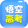 悟空高考全解最新免费版