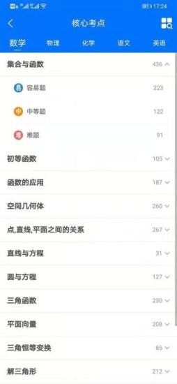悟空高考全解最新免费版图2