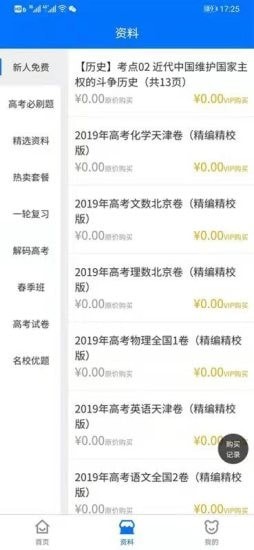 悟空高考全解最新免费版图3