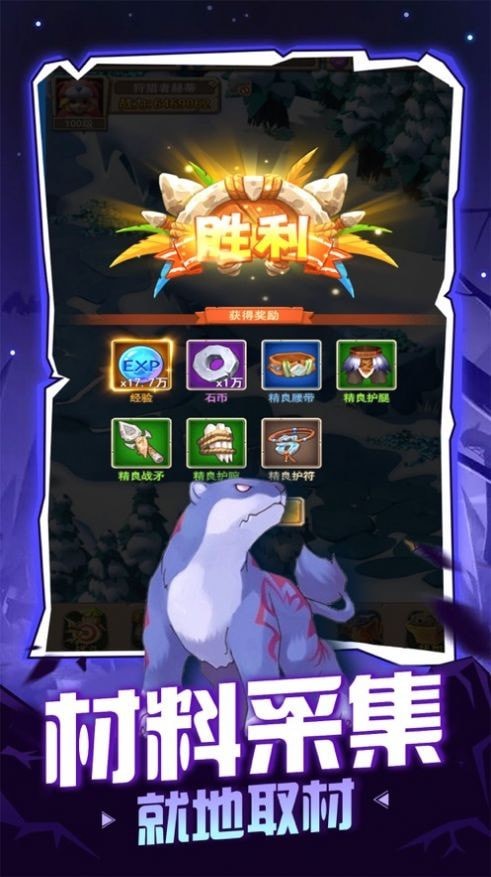 魔宠冒险记游戏无广告版图1