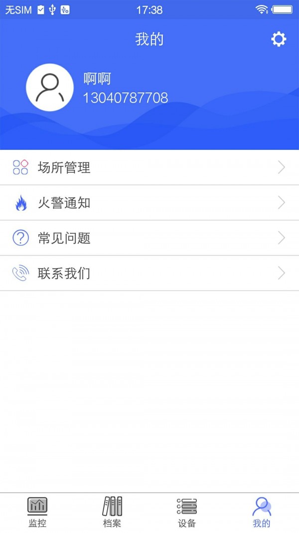 海盛海消防最新版