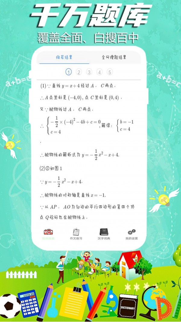 全能作业最新免费版图2