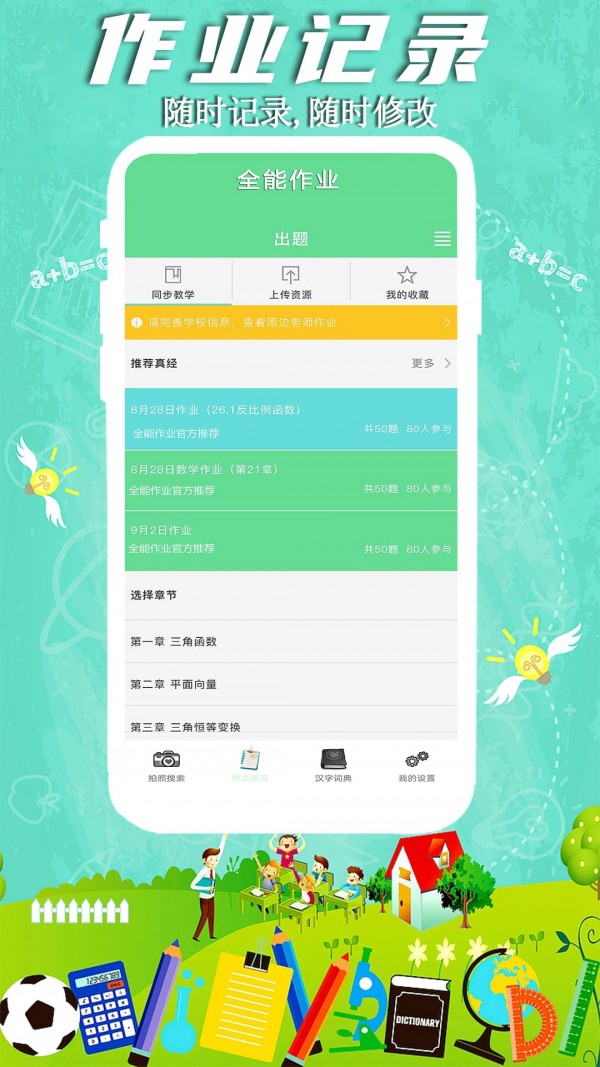 全能作业最新免费版图3