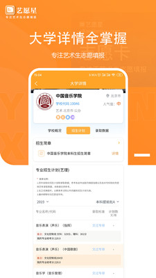 艺愿星图2