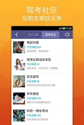 驾照通通通免费原版图1