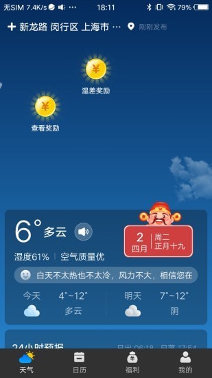 财神天气安卓直装版图2