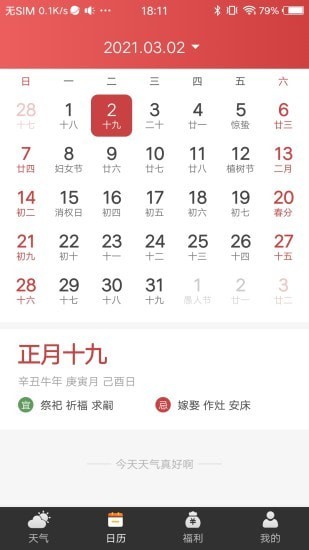 财神天气安卓直装版图3