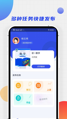 学堂教师宝手机免费版图4