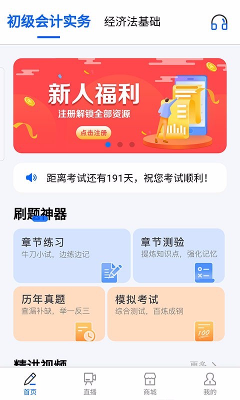 乐考初级会计免费版图1