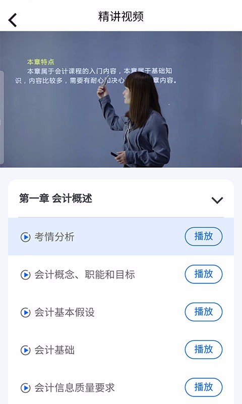 乐考初级会计免费版图3