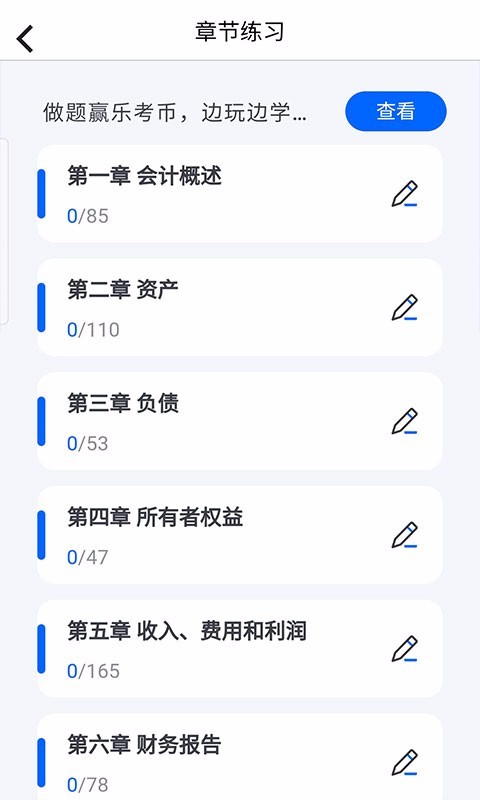 乐考初级会计免费版图4