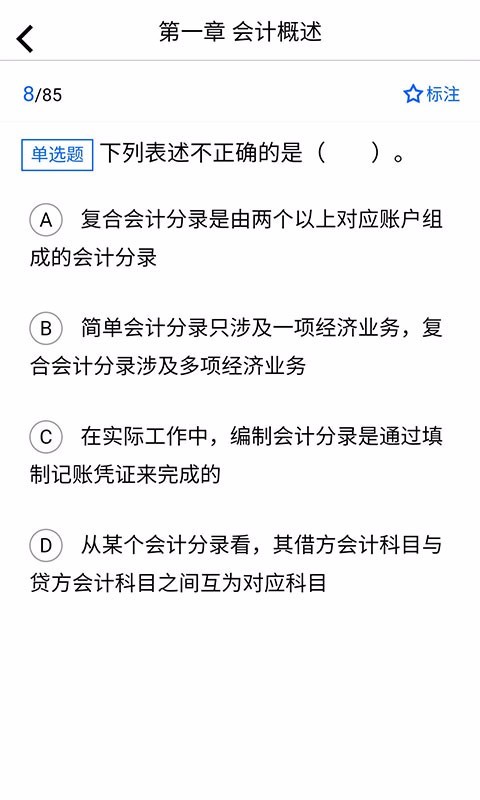 乐考初级会计免费版图5