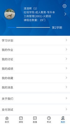 广工商网校无广告版图2