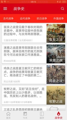 中华历史免费原版图3