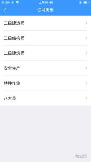 陕西住建电子证书安卓免费版