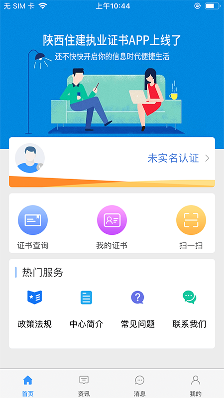 陕西住建电子证书安卓免费版