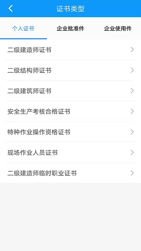 陕西住建电子证书安卓免费版