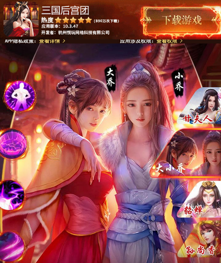 三国后宫团(1)