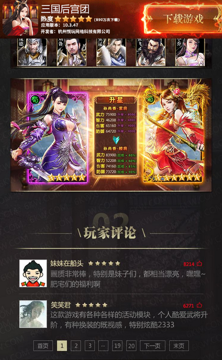 三国后宫团(3)
