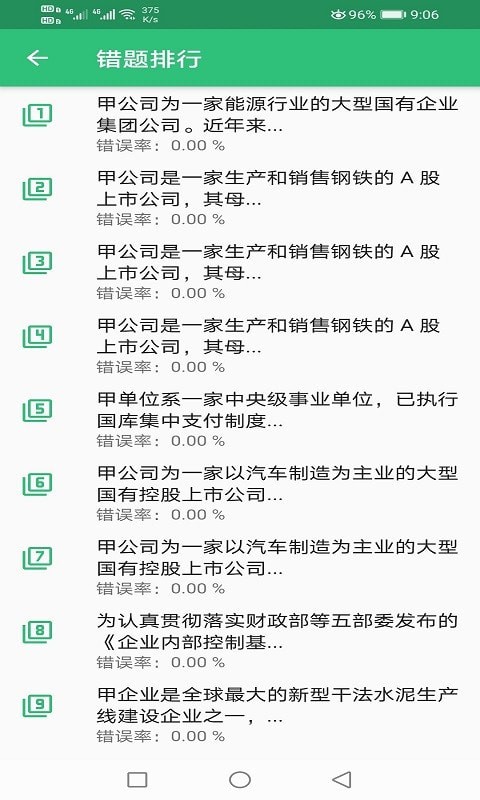 高级会计职称安卓版图1