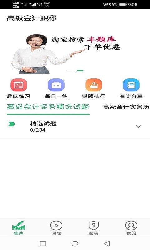 高级会计职称安卓版图2