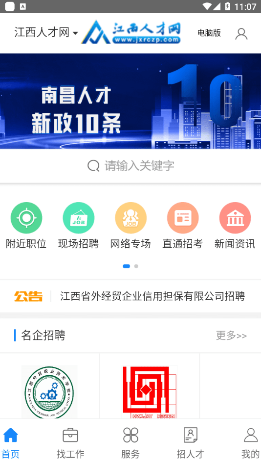 江西人才网最新免费版