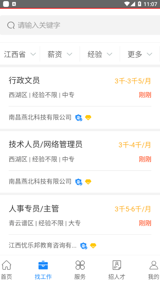 江西人才网最新免费版
