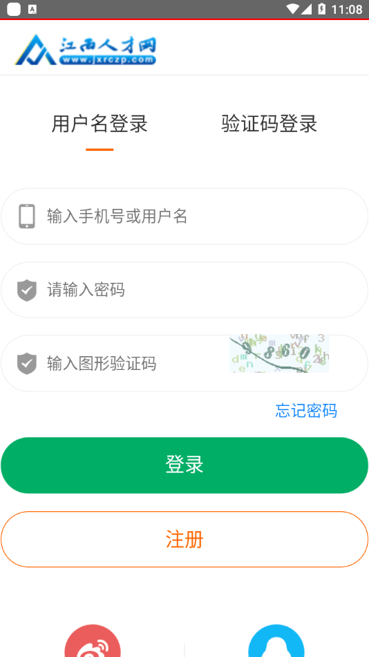 江西人才网最新免费版