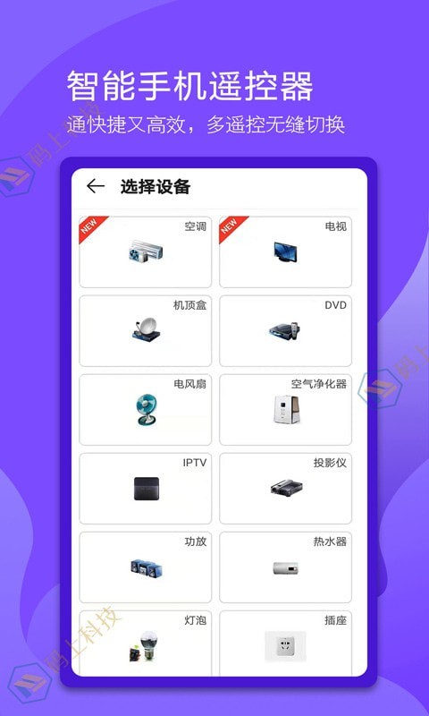 万能空调遥控器精灵通用版