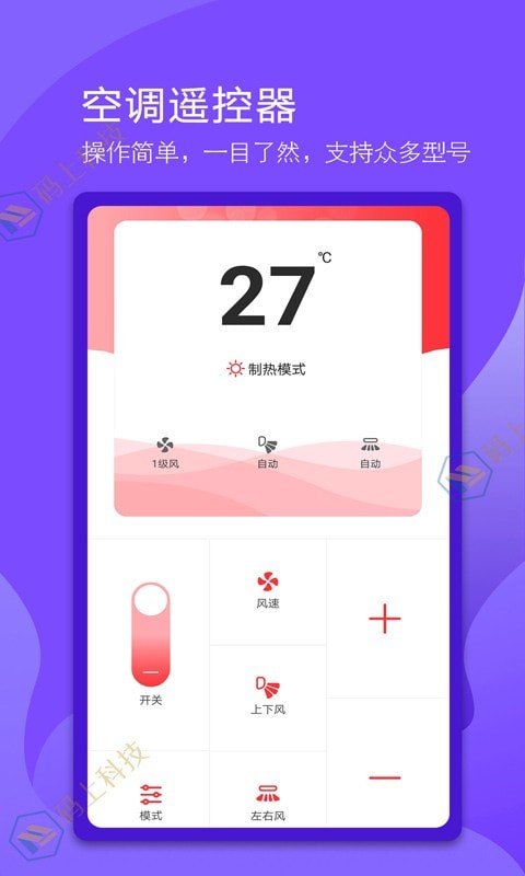 万能空调遥控器精灵通用版