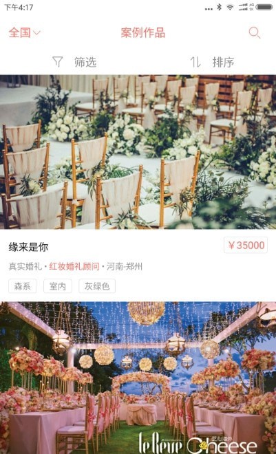 婚奢汇通用版