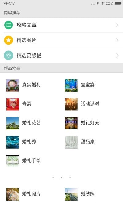 婚奢汇通用版