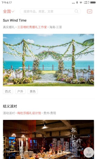 婚奢汇通用版