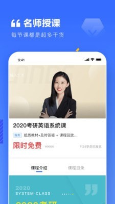 上岸考研官方版图1