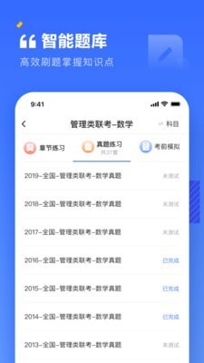 上岸考研官方版图2