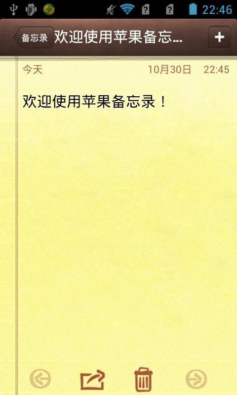 苹果备忘录官方最新版