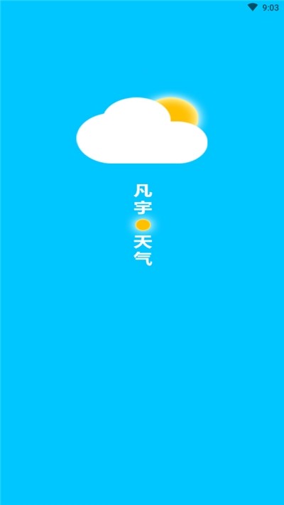 凡宇天气直装版