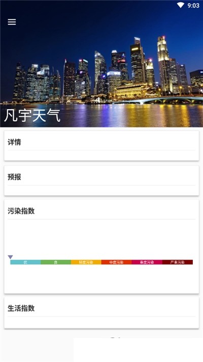 凡宇天气直装版