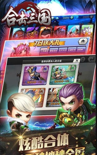 合击三国(2)