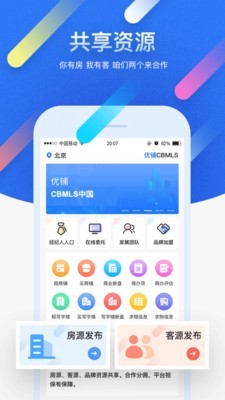 优铺商办官方正版