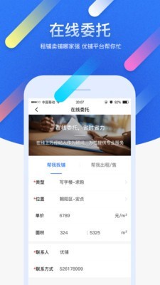 优铺商办官方正版