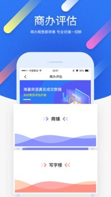优铺商办官方正版