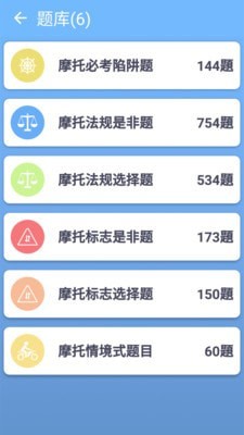 摩托车驾照一点通官方版图1