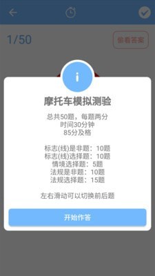摩托车驾照一点通官方版图2