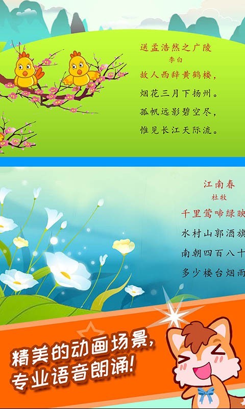 宝宝唐诗三百首手机最新版图2