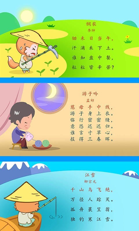 宝宝唐诗三百首手机最新版图4