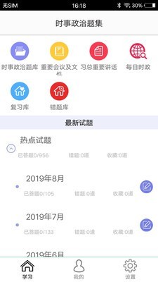 时事政治题集安卓直装版图1