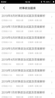 时事政治题集安卓直装版图2