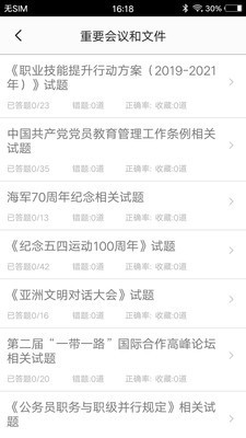 时事政治题集安卓直装版图3