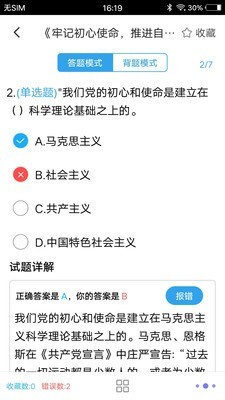时事政治题集安卓直装版图4